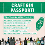 CRAFT GIN PASSPORT / クラフトジンパスポート