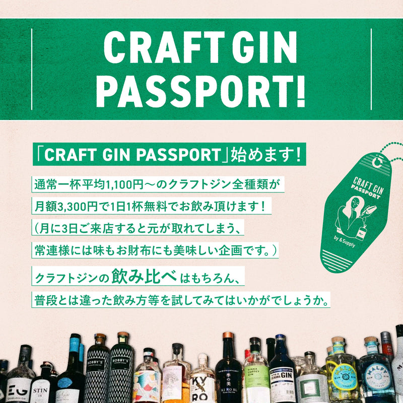 NEW! CRAFT GIN PASSPORT / クラフトジンパスポート