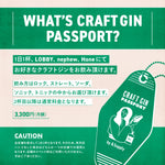 CRAFT GIN PASSPORT / クラフトジンパスポート